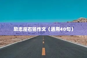 风景文案情感短句干净（精选40句）