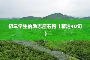 简短干净的文案情感句子（精选8篇）