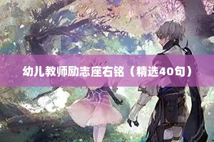餐饮生日情感文案简短干净短句（通用40句）