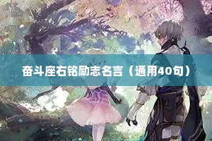 情感短句干净文案怎么写好看（通用40句）
