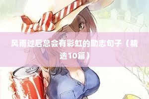 简短有深意的英文句子励志（通用10篇）