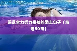 早安励志句子唯美简短（通用10篇）