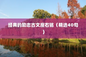 情感失落的文案短句干净治愈（通用40句）