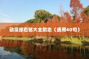 每饭不忘的解释