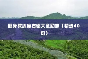 情感类的文案短句干净（通用40句）