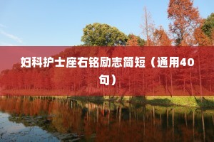 抖音情感文案短句干净（通用40句）