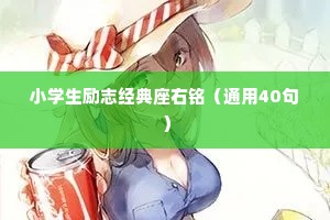 简短干净的情感短句子有哪些（通用40句）