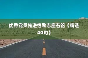 干净简单情感句子大全（精选40句）