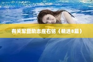 干净自由的情感句子简短英语作文（通用40句）