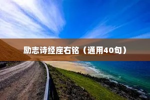 干净自由的情感句子简短英语版（通用40句）