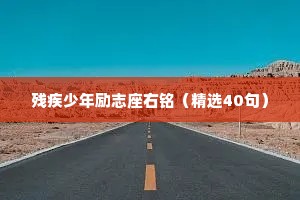 桥归桥，路归路的解释