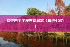简单干净人见人爱的情感句子有哪些（精选8篇）