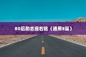 干净自由的情感句子简短英语翻译（精选40句）