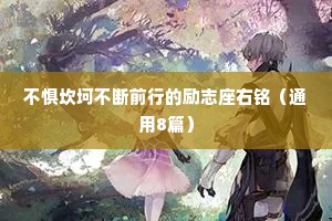 情感文字句子温柔干净（通用40句）
