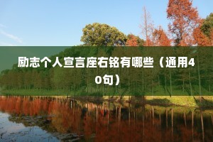 干净自由的情感句子带字（通用40句）