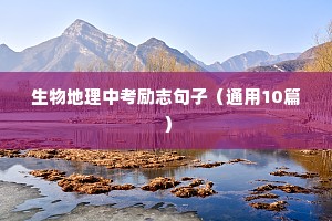 参军励志的句子（精选50句）