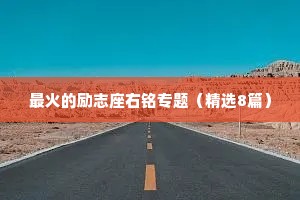 干净简单的情感句子发朋友圈（精选8篇）