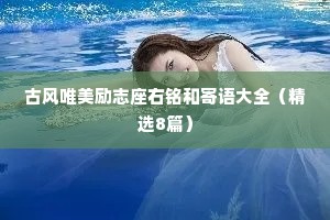 简单干净人见人爱的情感句子（通用40句）