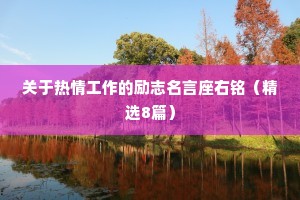 干净自由的情感句子英文翻译（精选8篇）