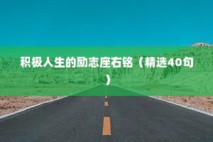 情感文案句子干净治愈短句（通用8篇）
