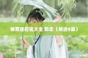 电台睡前情感小故事在线收听（通用8篇）