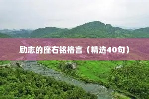 一个睡前小故事情感语录大全短篇（精选40句）
