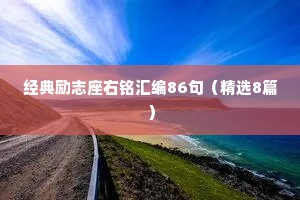 哄老婆睡前情感小故事100字（精选40句）