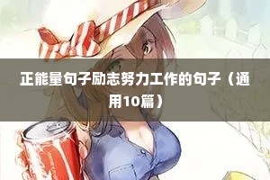 给学生励志的句子经典语句（精选10篇）