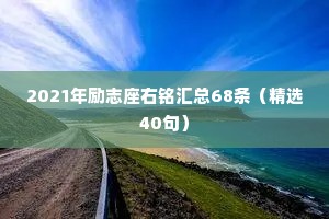 情感睡前故事文字版小说免费阅读（精选40句）