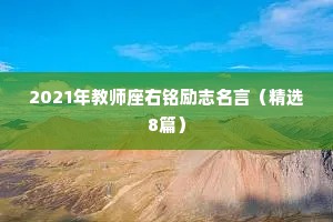 睡前情感小故事推荐图文（通用8篇）