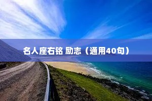 哄女友睡前情感小故事大全（通用40句）