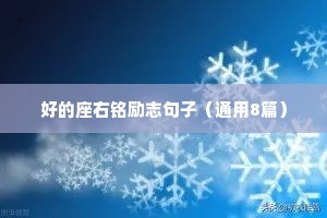 一个睡前小故事情感短篇文章阅读（通用8篇）