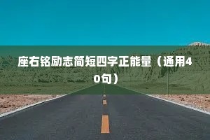 人生情感与生活感悟经典语录（通用8篇）