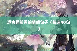 情感的经典语录（通用8篇）
