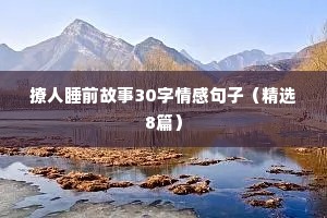 情感心理学经典语录（通用40句）