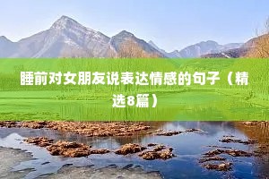 情感句子经典语录伤感（通用40句）