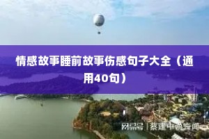 微情感语录经典语录（精选8篇）