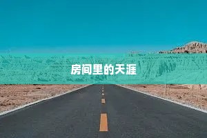 关于江湖情感的经典语录（通用8篇）