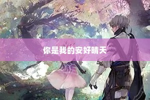 情感快递经典语录（精选40句）