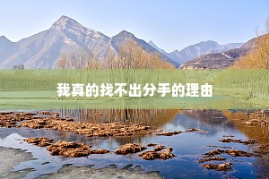 情感心灵鸡汤经典语录名人（精选40句）