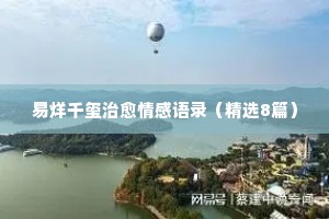 万世流芳的解释