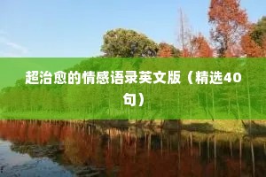 兴高采烈的解释