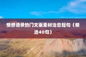 普格情感网经典语录（通用8篇）