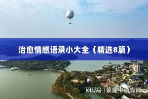 暗恋一个人的情感经典语录（精选40句）