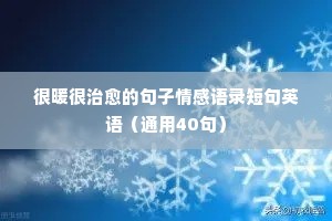 影视经典语录情感（精选8篇）