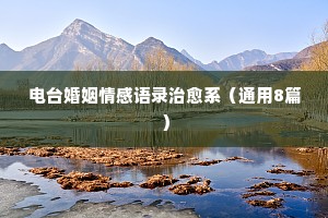 初见情感的经典语录（精选40句）