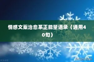 卢姥爷经典语录情感（精选40句）