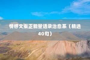 卢本伟搞笑情感经典语录（精选40句）