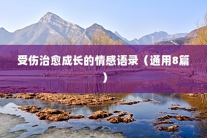 许嵩情感经典语录（精选8篇）