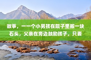 挽回情感经典语录（精选40句）